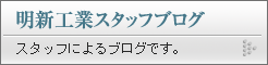 ���V�H�ƃX�^�b�t�u���O